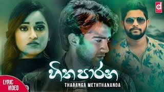 Hitha Parana හිත පාරනා​  Tharanga Meththananda Official Lyric Video [upl. by Novar]