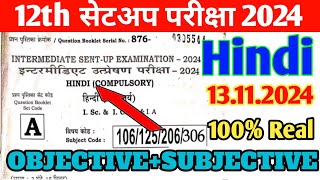 Class 12th Hindi 13 November Sent Up Exam 2024 Original paper Objective and Subjective Bihar board [upl. by Eserehc212]