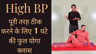 Control High BP permanently  full 1 hr yoga class  High BP ko kaise control karen  High BP yoga [upl. by Akayas]