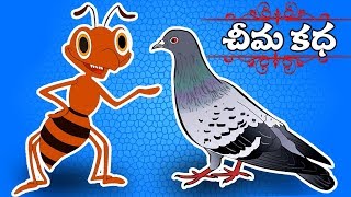 Telugu Nursery Rhymes  Cheema Katha  Telugu Animated Kids Songs [upl. by Katlaps996]