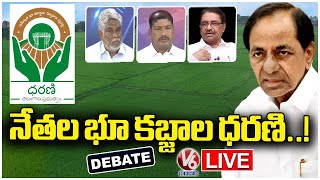 LIVE  Debate On Dharani Portal Issues  V6 News [upl. by Aiduan]