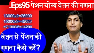 How do I calculate my pension balance पेंशन कैसे कैलकुलेट करेंपेंशन योग्य वेतन की गणना [upl. by Aubree]