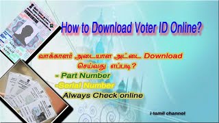 How to check part no voter id card download tamil tutorial [upl. by Deckert]