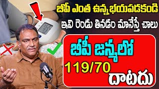 Blood Pressure  BP 170 ఉన్నా 90 కి దిగొస్తుంది ఇది ఒక్కటి తినడం మానేస్తే చాలుVRK DiteiDreamDoctor [upl. by Eanrahs]