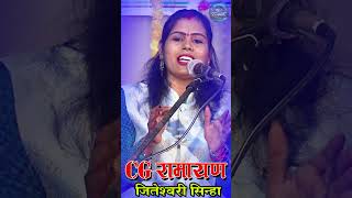 hiresh sinha cg song trilokstudio ramayankatha music hiresh sinha cg song short videoshrots [upl. by Arad]