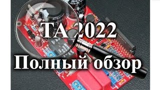 Усилитель на ТА2022 Полный обзор [upl. by Kral432]