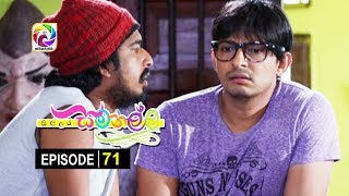 Sillara Samanallu Episode 71  quot සිල්ලර සමනල්ලු quot  සතියේ දිනවල රාත්‍රී 730 ට [upl. by Georgeanna]