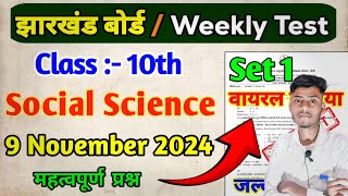 Class 10 Social Science Weekly Test important Questions  Jac Board Weekly test Class 10 [upl. by Radu]