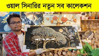 সুন্দর ওয়ালমেট সীনারি কালেকশন Wallmate Price in Bangladesh 2024 Wall Scenery price Wallmate [upl. by Nnylasor]