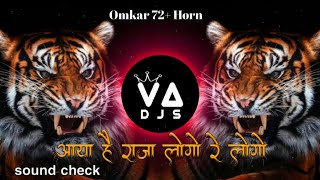 AAYA HAI RAJA  आया है राजा लोगो रे लोगो  OMKAR 72 HORN SOUND CHECK  DJ ABHI [upl. by Ahsatsan]