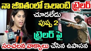 Upasana Konidela Shocking Comments On Allu Arjun  pushpa2trailer [upl. by Nivlad]