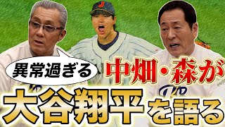 【どうなってんの？？】大谷翔平が野球界を革命！ 未来のスター選手の在り方が変わる⁉️ [upl. by Manus]