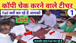 बोर्ड exam me copy kaise check hota hai  Board exam 2025 me copy kaise likhen [upl. by Claribel]