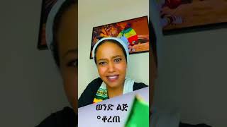 offecial dagne waledagnewalle ethiopiansongs habesha [upl. by Natfa]