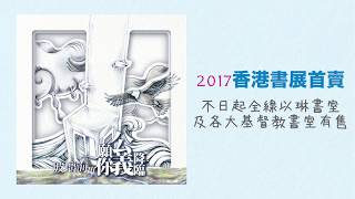 玻璃海III《願你公義降臨》全碟精華 [upl. by Wileen174]