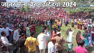 जातर मेला बैरागढ़ देहग्रां  2024 Chamunda Mata Jatar Degran Bairagarh [upl. by Roberson]