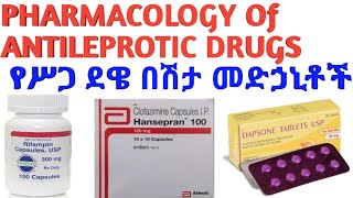 Pharmacology of Antileprotic Drugs Complete Overview ENGLISH  የሥጋ ደዌ በሽታ መድሐኒቶ [upl. by Goldarina]