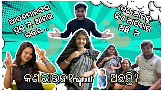 କଣ ଭାଉଜ Pregnant 🫄 ଅଛନ୍ତି କି 😱  ଆପଣମାନଙ୍କର ପ୍ରଶ୍ନ 😇 ଆମର ଉତ୍ତର 🥰  pradosh lifestyle 🤳🤳 [upl. by Nomolos]