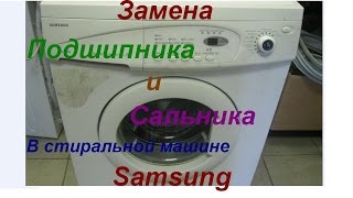 Замена подшипника в стиральной машине Samsung Самсунг [upl. by Antonina]