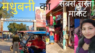 March 9 2024 Madhubani market vlog  madhubani ka sabse sasta market madhubanipainting bazar [upl. by Primrose509]