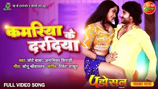 PradeepPandeyChintu अउर KajalRaghwani के Hot Song KamariyaKeDaradiya  Padosan [upl. by Aidahs995]