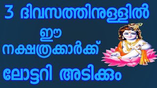 Malayalam nakshatra phalam [upl. by Gerkman]