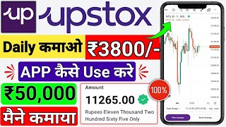 Upstox Se Paise Kaise Kamaye  Upstox App Kaise Use Kare  upstox kaise use kare  upstox  trading [upl. by Rhona631]