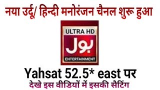 Update New UrduHindi GEC Channel Bol Entertainment Started on Yahsat 525 East Must Watch [upl. by Adnuahsor]