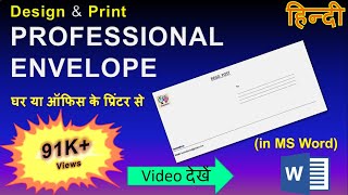 How to design and print professional envelope in MS word  Hindi हिन्दी  epson TechieBirds [upl. by Hogg]