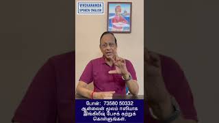 Learn English in 30 days through Tamil [upl. by Haskins450]