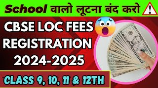 CBSE LOC amp Registration 20242025  Class 9 10 11 amp 12th 🤔  FEES ❓❓💵 💵 CBSE Urgent Update [upl. by Geddes431]