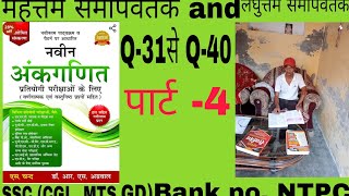 SSC CGL SSC MTS SSC GD RRB NTPC railway bank po all competition exam etc [upl. by Notlim]