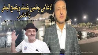 بوطمين يقصف السعودية بسبب جلب رونار و ترك صديق بلعمري و طاطا صوفيا [upl. by Chalmer107]