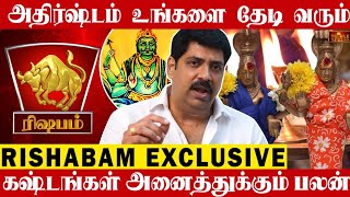 RISHABAM  அடி வாங்கினதுலாம் போதும் இனிமே அதிர்ஷ்டம் தான்  ரிஷபம் EXCLUSIVE [upl. by Hayikat254]