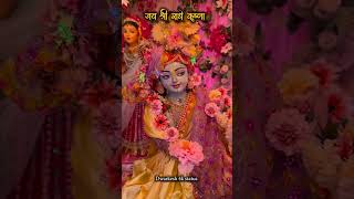 🌿💥श्री बांके बिहारी लाल🔥Bhakti Ringtone Krishna bhajan RingtoneRadhe krishna Radhe Krishna status [upl. by Thissa768]