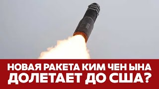 🔴СРОЧНО Откуда у КНДР ракеты большой дальности Секретный обмен с РФ новости ракета севернаякорея [upl. by Larson]