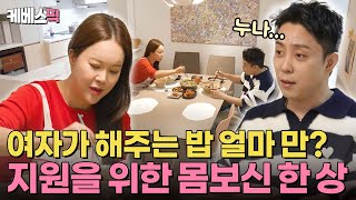 살림남 “여자가 해주는 밥 얼마 만이야”🥲 늘 배달 음식에 의존해 이젠 통풍까지 와버린 은지원😭 집밥 백선생의 몸보신 프로젝트 🍖  KBS 241123 방송 [upl. by Atekal]