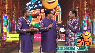 Ep 167  Oru Chiri Iru Chiri Bumper Chiri 2  Comedy Stars with Unlimited ocicbc2 ocicbc2 [upl. by Neral]