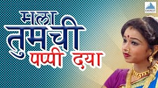 Superhit Full Marathi Natak Comedy 2015  Mala Tumchi Pappi Dya  Bal Gosawi Mukund Gosavi [upl. by Pasadis]