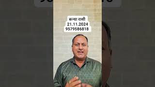 kanyarashi  21112024 astrology astrovastu astrotips astrologer hindi hindiastrology [upl. by Ravert]