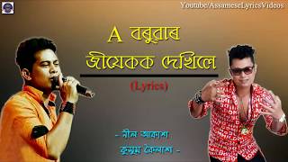 A BARUAH  ASSAMESE  LYRICAL VIDEO  NEEL AKASH  KUSSUM KOILASH  BIHUWAN 2 [upl. by Ddat660]