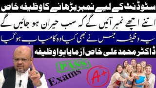 Surprise for Students  Powerful Wazifa For Increasing Exam Numbers  Astrologer Dr M Ali [upl. by Nos]