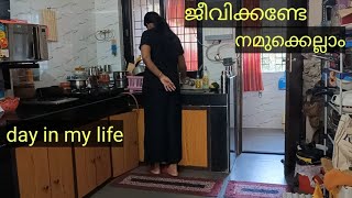 6 മണിക്ക് രാവിലെ Moms Routine രാത്രി 9 മണിവരെDailyVlog Malayalam Housewifeഇങ്ങനെ ഉണ്ടാക്കിനോക്കൂ [upl. by Milburt]