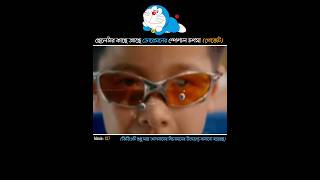 ছেলেটার কাছে ডোরেমনের জাদু চশমা 👓 আছে  cj7movieexplainedinbangla [upl. by Raouf484]