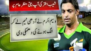 Shoaib Akhtar Controversy [upl. by Lupee]