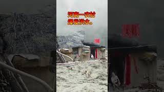 记录生活 乡村 瀑雨来袭 农村老家的生活 。今天辽宁又爆发洪水了。房子没了电线杆冲倒… 💜 대자연의 어머니가 화를 내시면 그 결과는 끔찍해요 [upl. by Wilburt658]