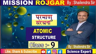 ATOMIC STRUCTURE CLASS09 FOR RAILWAY BPSC SSC [upl. by Nalid]