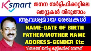 ksmart birth certificate correction  birth certificate correction online malayalam  DOCUMENTS [upl. by Edith927]