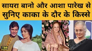 Rajesh Khanna के साथ शूटिंग का दिलचस्प किस्सा सालों बाद Asha Parekh और Saira Bano ने सुनाया। TBR [upl. by Rellim]