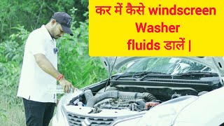 How to fill cars windshield washer fluid  How to fill windscreen washer fluid [upl. by Agiaf]